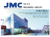 [(주)제이엠씨] 해외(수출)영업 / 수출입 관리 - 사람인