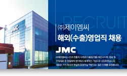 [(주)제이엠씨] 해외(수출)영업직 채용 - 사람인