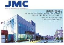 [(주)제이엠씨] 2021년 상반기 신입&경력 연구원 모집 - 사람인