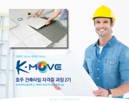 [제이엠피코리아(주)] [K-MOVE] 2020년 호주 타일 자격취득 연수과정 2기 모집 - 사람인