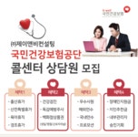 [(주)제이앤비컨설팅] [안산] 국민건강보험공단 콜센터 110기 상담사 - 사람인