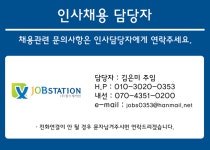 [주식회사 잡스테이션] 신축빌라1인1실기숙사/아워홈-코스카C.C 식음료 모집 - 사람인