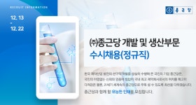[(주)종근당] ㈜종근당 개발 및 생산부문 수시채용(정규직) - 사람인