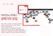 [(주)조선뉴스프레스] 경력기자 모집 - 사람인