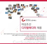 [(주)조선뉴스프레스] 여성조선 디지털에디터 채용 - 사람인