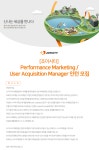 [(주)조이시티] [조이시티] Performance Marketing / User Acquisition Manager 인턴 모집 - 사람인