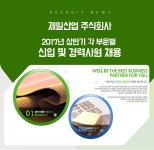 [제일산업(주)] 2017년 상반기 각 부문별 신입 및 경력사원 채용 - 사람인