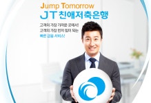 [JT친애저축은행 주식회사] 제이티친애저축은행 고객서비스센터 (인바운드) 직원 모집 - 사람인