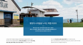 [(주)중앙제이유엠피] [기숙사 제공]휘닉스평창 각부분 단기 아르바이트 모집 - 사람인