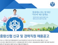 [서울으뜸신용협동조합] 2020년 상반기 중랑신협 신규 및 경력직원 채용공고 - 사람인