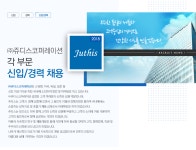 [(주)쥬디스코퍼레이션] ㈜쥬디스코퍼레이션 각 부문 신입/경력 채용 - 사람인