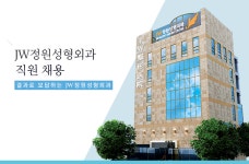 [제이더블유정원성형외과의원] (주 5일) JW정원성형외과 해외마케팅(영어/태국어) 채용 - 사람인