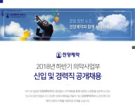 [진양제약㈜] 2018년 하반기 의약사업부 신입 및 경력직 공개 채용 - 사람인
