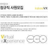 [(주)카카오브이엑스] 카카오VX 총무(전산) 정규직 모집 - 사람인