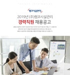 [㈜캠코FMC] [한국자산관리공사 자회사] (주)캠코시설관리 경력직원 채용공고 - 사람인