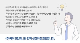 [(주)케이안] 끊임없이 도전하고 성장할 MD, 온라인 판매 부문 채용 - 사람인