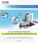 [(재)한국나노기술원] [전액국비지원] 반도체공정/반도체장비 전문인력 양성과정 교육생 모집 - 사람인
