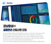 [강남화성(주)] 공정관리 신입사원 모집 - 사람인