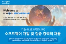 [가온브로드밴드(주)] 소프트웨어 개발 및 검증 경력직 채용 - 사람인