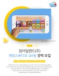 [키즈룹(주)] 캄아일랜드(주) 게임스튜디오 QA팀 경력모집 - 사람인