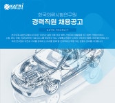 [(재)카트리시험연구원] 한국의류시험연구원 경력직원 채용공고 - 사람인