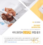 [케이비신용정보(주)] KB신용정보 신규인력 모집 공고 - 사람인