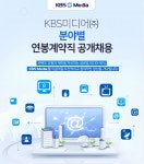 [케이비에스미디어(주)] [콘텐츠/교육/IT] 분야별 연봉계약직 공개채용(신입/경력) - 사람인