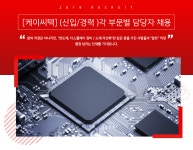 [(주)케이씨텍] [케이씨텍] (신입/경력 )각 부문별 담당자 채용 - 사람인