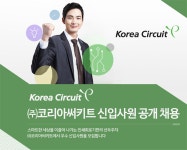 [(주)코리아써키트] ㈜코리아써키트 신입사원 공개채용 - 사람인