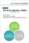 [케이씨에이서비스(주)] KCA서비스 상담사 채용 (교보생명 콜센터) - 사람인