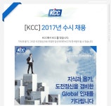 [(주)케이씨씨] [KCC] 각 부문 수시 채용 - 사람인