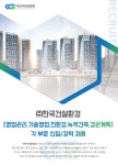 [(주)한국건설환경] [영업관리,기술영업,친환경,녹색건축,경관계획]각 부문 채용 - 사람인