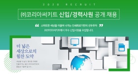 [(주)코리아써키트] 코리아써키트 신입/경력사원 공개 채용 - 사람인