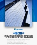 [극동건설(주)] 극동건설㈜ 각 부문별 경력직원 공개채용 - 사람인
