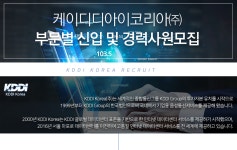 [케이디디아이코리아(주)] 케이디디아이코리아㈜ 부문별 신입 및 경력사원모집 - 사람인