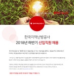 이삭푸드서비스(주) 한국지역난방공사 대구지사 | [한국지역난방공사] 2018년 하반기 신입직원 채용 - 사람인