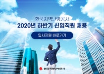 이삭푸드서비스(주) 한국지역난방공사 대구지사 | [한국지역난방공사] 2020년 하반기 신입직원 채용 - 사람인