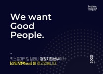 [(주)키스톤마케팅컴퍼니] 경영지원본부 신입/경력(대리급) 모집공고 - 사람인