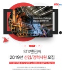 STX엔진(주) 제1사업장 | [STX엔진(주)] 2019년 STX엔진 신입/경력 사원 모집 - 사람인