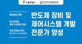 [한국전자산업협동조합] 반도체 장비 및 제어시스템 개발 전문가 양성 - 사람인
