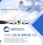 [국제엘렉트릭코리아(주)] [국제엘렉트릭코리아]17년도 신입 및 경력사원 모집 - 사람인