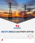 [한국전력공사 강원지역본부] 비정규직 채용공고(강원지역본부 본부직할) - 사람인
