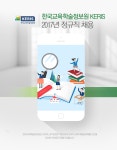 [한국교육학술정보원] 2017년 정규직 채용 - 사람인