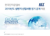 한국단자공업(주)화성공장 | [한국단자공업(주)] 2019년도 상반기 신입사원 정기 공개채용 - 사람인