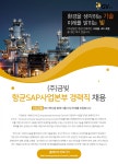 [(주)금빛] ㈜금빛 항균SAP사업본부 경력직 채용 - 사람인