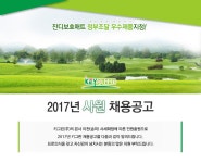 [키그린(주)] 2017년 사원 채용 공고 - 사람인