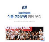 [명승식품(유)] 식품 생산관리 인턴 모집 - 사람인