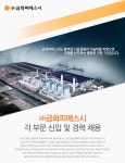 [(주)금화피에스시] 각부문 신입 및 경력 채용 - 사람인