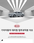 [기아자동차 대리점협회] 기아자동차 대리점 업무과직원 채용 - 사람인