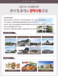 [키다리식품(주)] 사업구조 고도화를 위한 본사 및 휴게소 경력사원 모집 - 사람인
